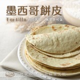 墨西哥餅皮8吋 540g/12入/包 一包