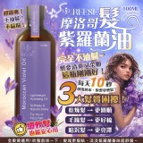 REESE 摩洛哥紫羅蘭髮油✨100ml(瓶)