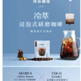 (B)榛果黑可可風味(藍袋)】【璞珞珈琲】冷萃浸泡式研磨咖啡量販包系列(50入/