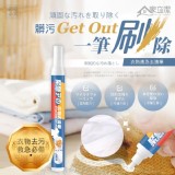 買一贈一 家立潔 衣物應急去漬筆+1=2入