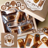 億品鄉眷村手工三寶糖250g(全素)