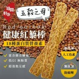 知間好物-健康紅藜棒(1包10支) A 原味