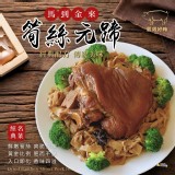 馬到金來筍絲元蹄1200g