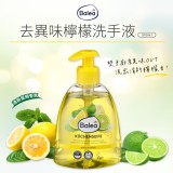 德國Balea去異味檸檬洗手液300ml