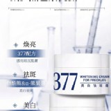 潤凰 正品 377 美白祛斑霜一罐
