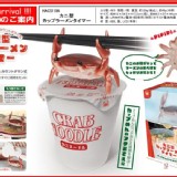 HAC 小螃蟹泡麵計時器 特價：$285