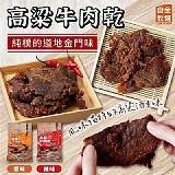B款:良金牧場 高粱牛肉乾（原味）82g 特價：$105