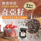 超級食物 神奇的奇亞籽(鼠尾草籽)200g 特價：$95