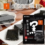 胡同 元氣黑金芝麻糕 100g 特價：$100