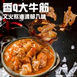 香Q大牛筋250g 一包