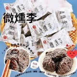 微醺李 300g 特價：$165