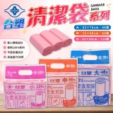 台塑垃圾袋系列 小 (114張) 43x50cm