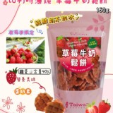 草莓牛奶鬆餅140g — 比利時薄燒工法 X 全鮮奶製作