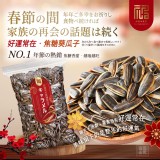 福記 好運常在 焦糖葵瓜子 300g 特價：$130