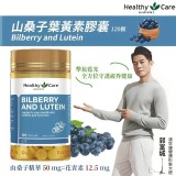 Healthy Care 山桑子葉黃素(120顆)