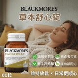 Blackmores 草本舒心錠(60顆)