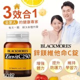 Blackmores 鋅鎂 + 維他命C錠(50錠)