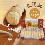 🅰️經典原味太陽餅10入