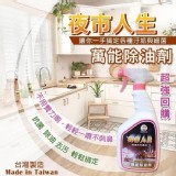 夜市人生 萬能除油劑1000ml
