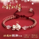 好運財貔貅手鍊