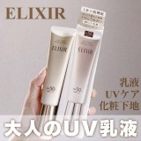 台灣專櫃資生堂 ELIXIR 彈潤光感多效防曬乳 SPF50+ PA++++