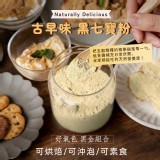 日式黑七寶粉250g