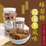 古法漢方羅漢果蜂梨糖【大罐500g