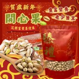 2026新年 原味【萬x牌】開心果500克 (全素)