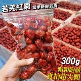 頂級4A特大顆🥇 ✨若羌生機紅棗✨(300g包)