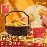 億品鄉2026年開運雙脆 醬燒魚酥條迎春禮包100g