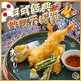 ✨日式經典✨芙蓉炸蝦天婦羅250g/10入/盒
