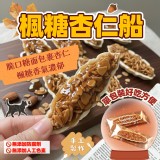 職人手作限定 楓糖杏仁船(12入)