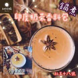 鍋煮紅玉十八號印度奶茶香料包27.4公克(1包入)