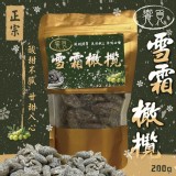 饗覓 正宗雪霜橄欖 酸甜不膩 甘甜入心 200G