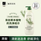 A02 ELASTINE 植萃系列舒緩淨化潤髮乳（清新迷迭香）700ml
