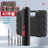 🔩47件多功能電動螺絲起子