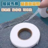 服裝專用雙面熱熔膠（2個一組）