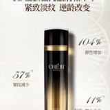 CHERI 3D 胜肽極光活膚精華露 120ml（買一送一）