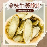 阿嬤的牛蒡脆片50g