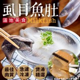 🐟巨無霸無刺虱目魚肚230-250g/片（二包） 特價：$270