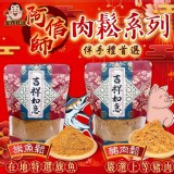 豬肉鬆 200g