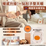 韓國Barun Saenggak草本暖宮貼 5片/盒