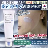 韓國MEDITHERAPY 藍色積雪草修護乖乖霜