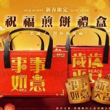 2026新春祝福煎餅禮盒💗 加碼送開運金龜御守