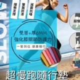 日本瘋到台灣 超慢跑隨行墊