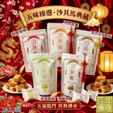 A款：⚫️古早味黑糖沙其馬130g