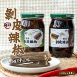 剝皮辣椒麻油450g