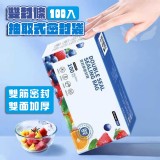 雙封條抽取式密封袋100入/一盒