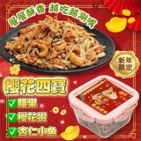 東港特產🌸高鈣櫻花四寶100g一包