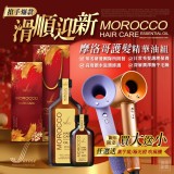 Jarose 摩洛哥髮油組 100ml+30ml(隨身瓶)負離子吹風機(1.8米